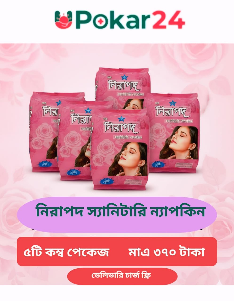 Nirapad sanitary Napkin - https://upokar24.com