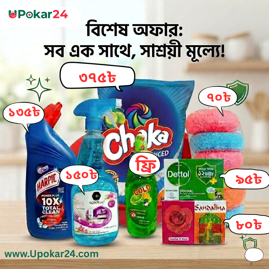 Comboo pack offer chaka dergent powder 2kg ,Harpic 500ml, sandalina soap 150ml ,Gold diswash 500ml ,dettol 125ml ,jali 4pis - https://upokar24.com